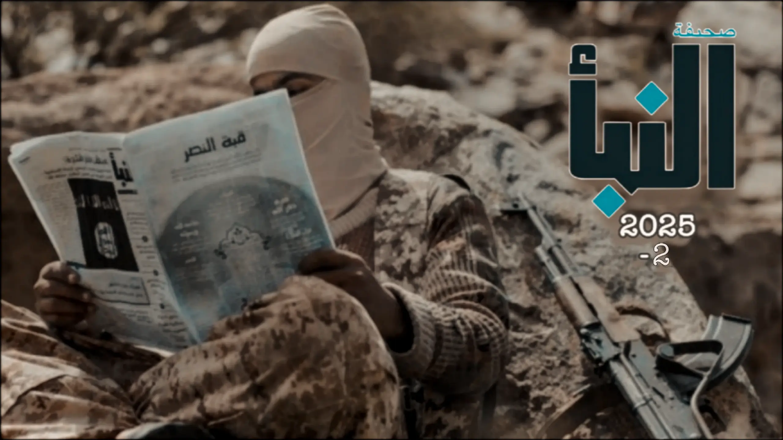 Разные статьи из газеты ан-Наба за 2025 г. Часть вторая.