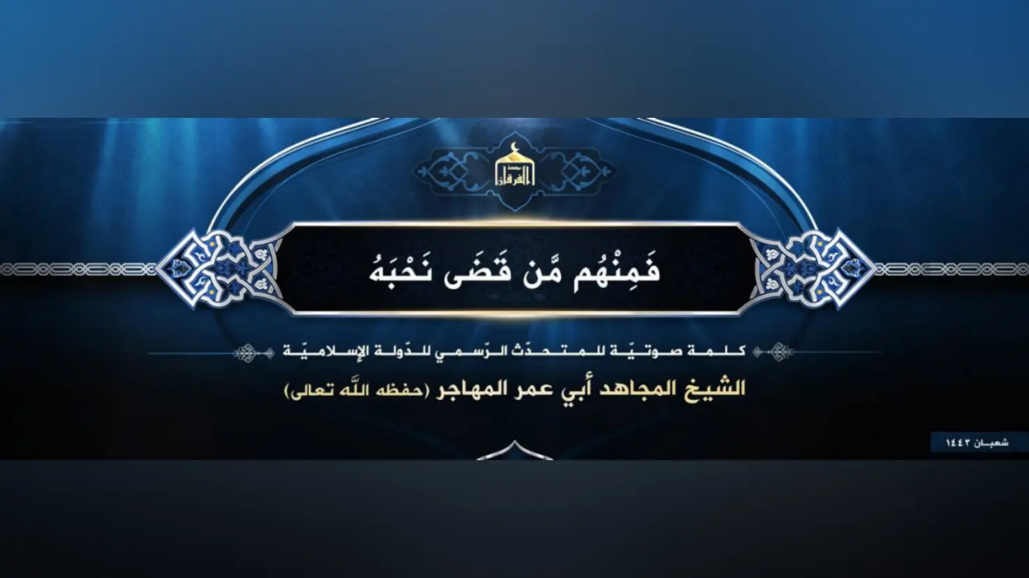 Новый релиз от аль-Фуркан: слово предоставлено некоему Абу Умару аль-Мухаджиру.