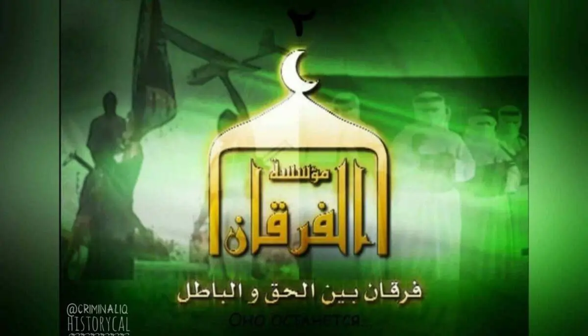 Аль-Фуркан: «Два года Исламскому Государству». 2008 год.