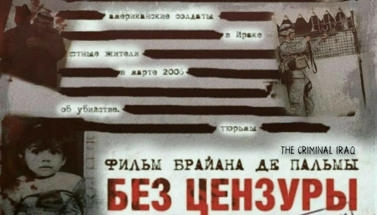 О художественном фильме «Redacted» (в российском прокате — «Без цензуры»).