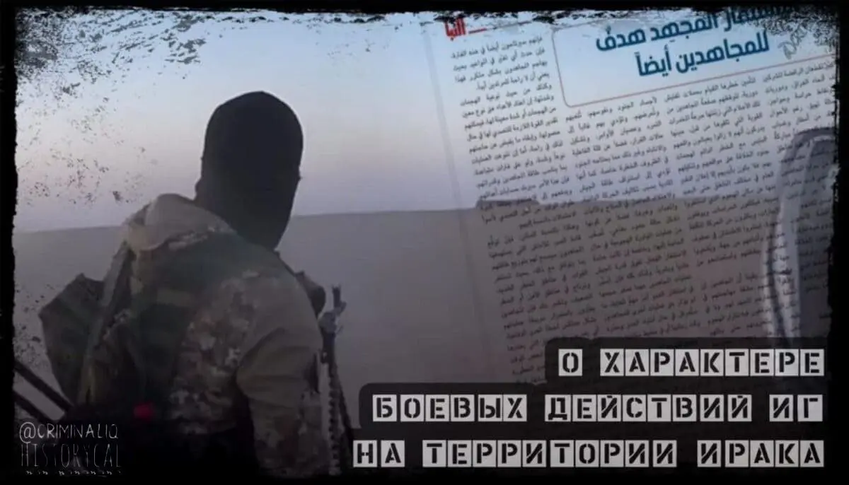 Ни сна, ни отдыха: «ан-Наба» о характере боевых действий на территории Ирака.