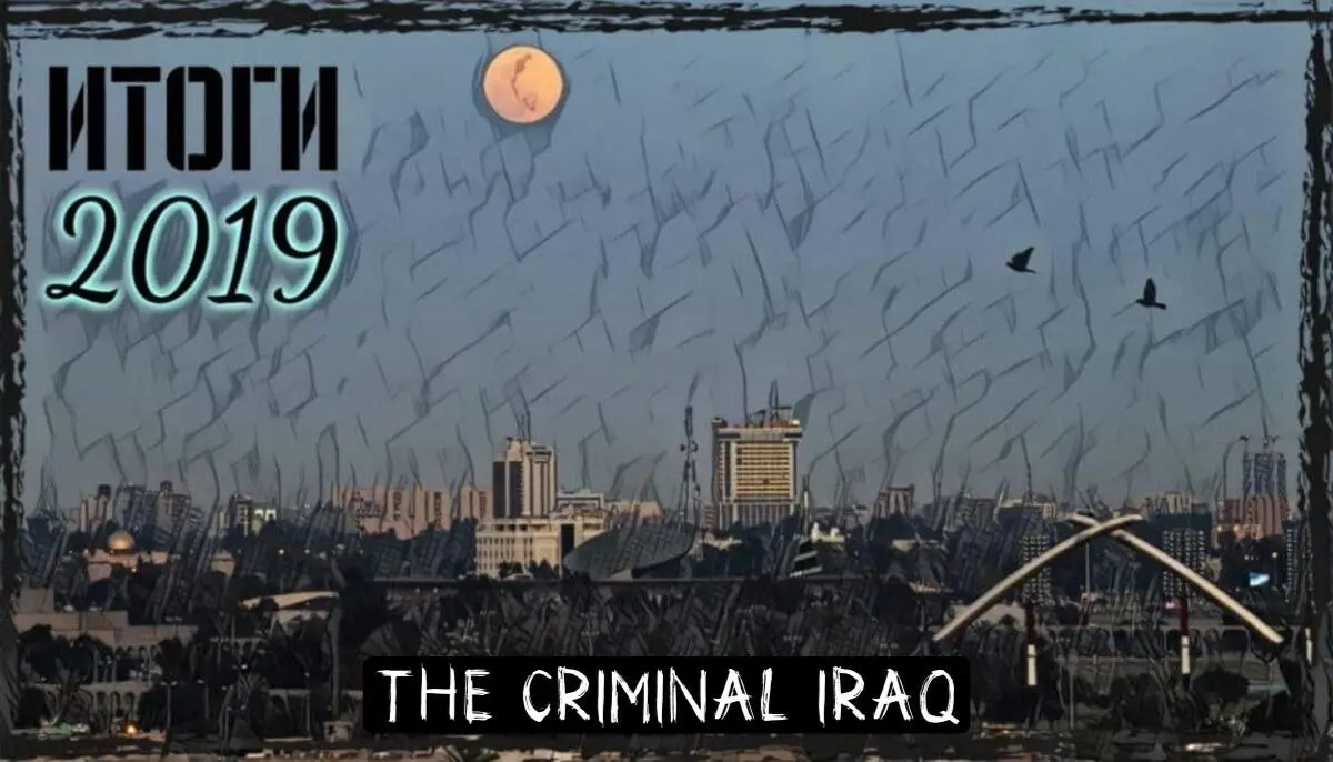 2019 год: подведение итогов.