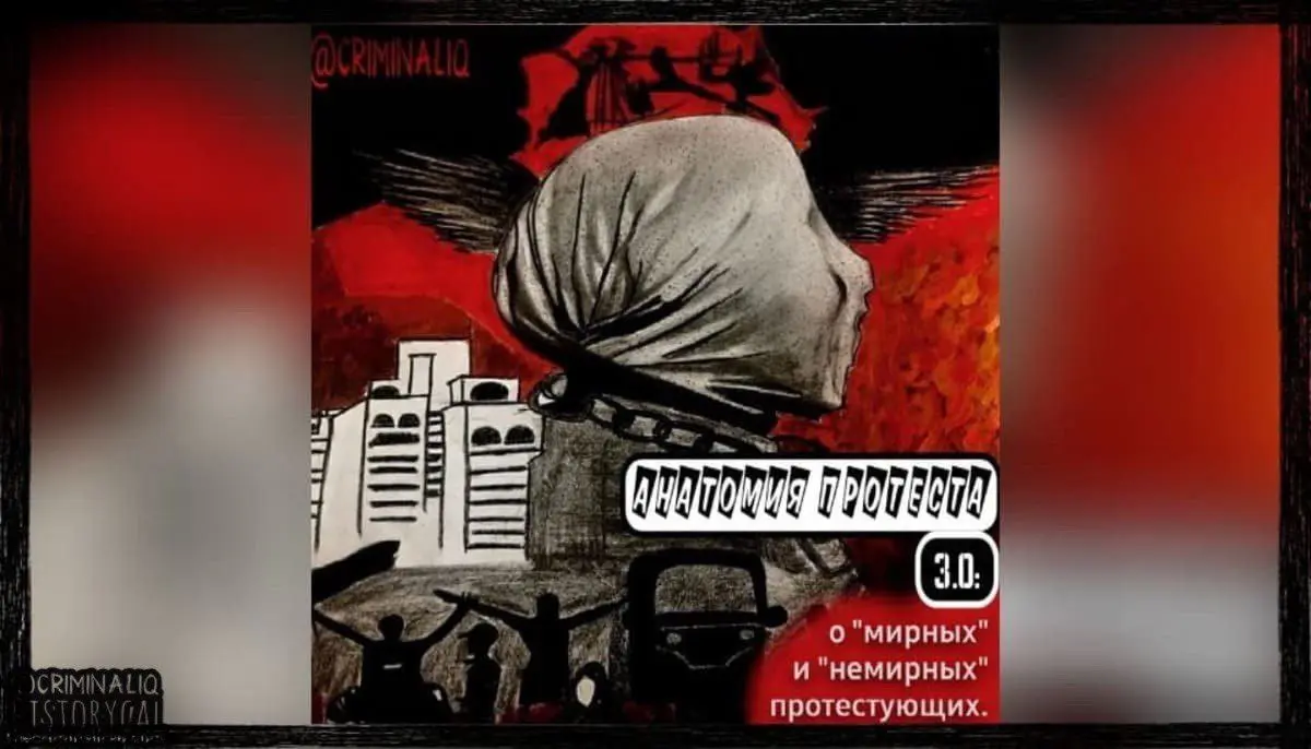 Анатомия протестов 3.0: о «мирных» и «немирных» протестующих.