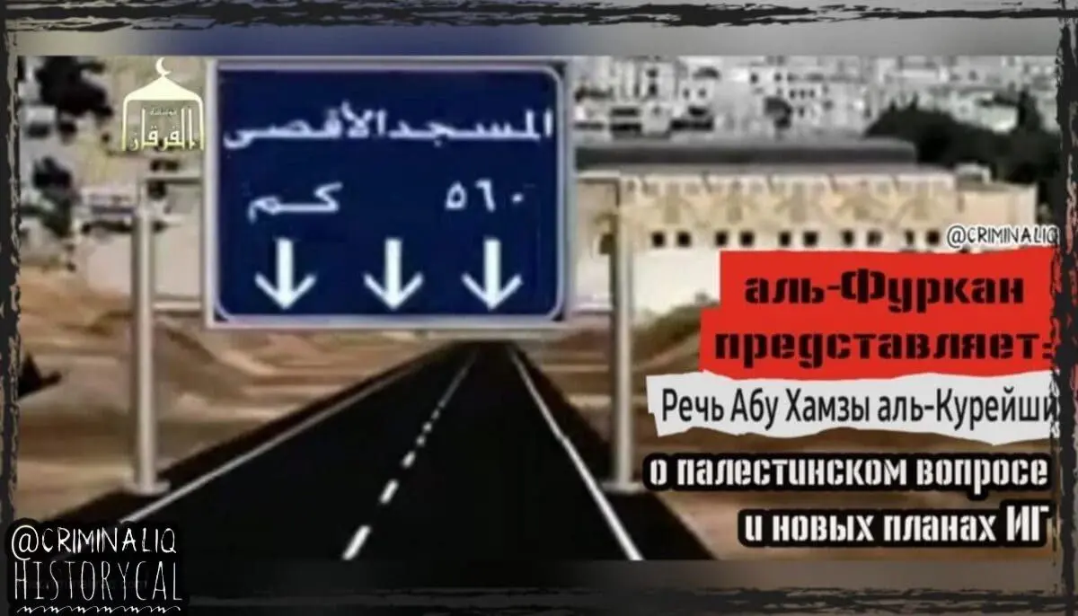 Абу Хамза аль-Курейши о новых планах ИГ.