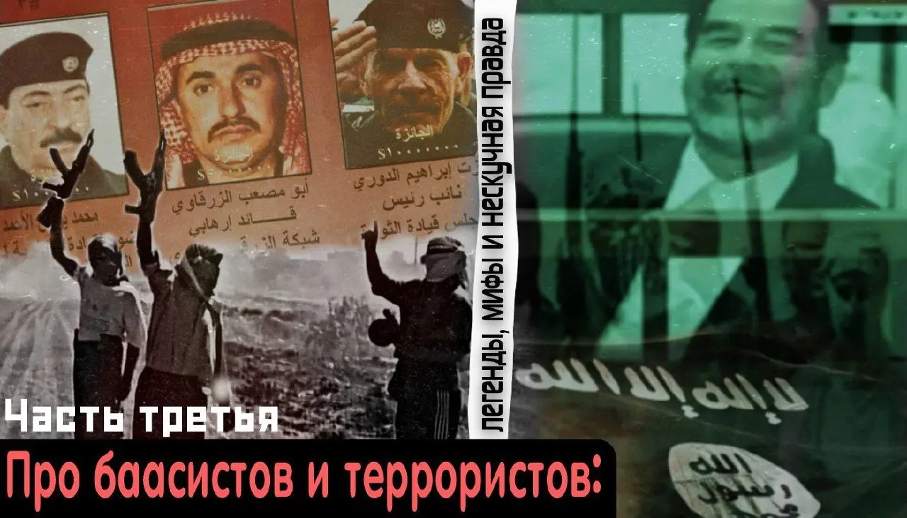 Про баасистов и террористов. Часть третья: плоды религиозной политики.