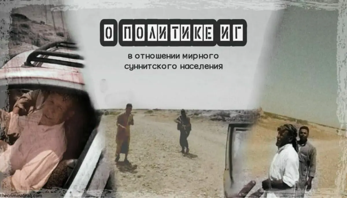 К вопросу о том, почему борьба с терроризмом в Ираке не имеет значительных успехов.