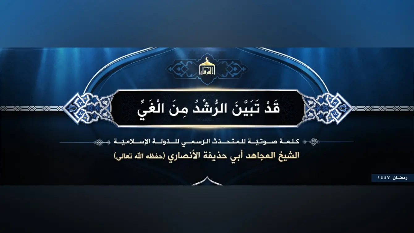 Новый релиз от аль-Фуркан: Абу Хузайфа аль-Ансари после двух лет тишины…